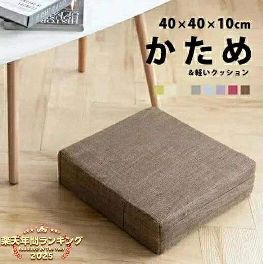 Rakuten - クッション ク高反発 ッション 高さ調整 軽い 40cm×高さ10cm 沈まない クッション 子供 椅子 フロアクッション 床 座る 硬め 硬い 座