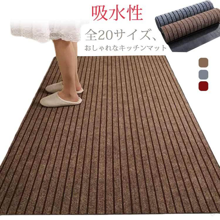 全20サイズ、おしゃれなキッチンマットどんなお部屋にもあわせやすいシンプルでおしゃれなデザインのマットです。足もとの冷えをやわらげ、汚れと落下物から床面を保護します。ハサミやカッターでお好みのサイズ・形にカットできるから色んな場所にピッタリ！しっかりした踏み心地、足腰への負担や足元への冷えを軽減してくれます。 サイズ 80*120cm 80*160cm 80*180cm 80*200cm 80*250cm 90*140cm 90*160cm 90*180cm 90*200cm 90*250cm 100*120cm 100*140cm 100*160cm 100*180cm 100*200cm 100*250cm 120*160cm 120*180cm 120*200cm サイズについての説明 80*120cm/80*160cm/80*180cm/80*200cm/80*250cm/90*140cm/90*160cm/90*180cm/90*200cm/90*250cm/100*120cm/100*140cm/100*160cm/100*180cm/100*200cm/100*250cm/100*140cm/120*160cm/120*180cm/120*200cm　※サイズ表の実寸法は商品によって1-2cm程度の誤差がある場合がございます。　 素材 ポリエステル 色 グレー レッド コーヒー 備考 ●サイズ詳細等の測り方はスタッフ間で統一、徹底はしておりますが、実寸は商品によって若干の誤差(1cm～3cm )がある場合がございますので、予めご了承ください。 ●製造ロットにより、細部形状の違いや、同色でも色味に多少の誤差が生じます。 ●パッケージは改良のため予告なく仕様を変更する場合があります。 ▼商品の色は、撮影時の光や、お客様のモニターの色具合などにより、実際の商品と異なる場合がございます。あらかじめ、ご了承ください。 ▼生地の特性上、やや匂いが強く感じられるものもございます。数日のご使用や陰干しなどで気になる匂いはほとんど感じられなくなります。 ▼同じ商品でも生産時期により形やサイズ、カラーに多少の誤差が生じる場合もございます。 ▼他店舗でも在庫を共有して販売をしている為、受注後欠品となる場合もございます。予め、ご了承お願い申し上げます。 ▼出荷前に全て検品を行っておりますが、万が一商品に不具合があった場合は、お問い合わせフォームまたはメールよりご連絡頂けます様お願い申し上げます。速やかに対応致しますのでご安心ください。 指定された配送時間は承っておりません。【KinuVibe】