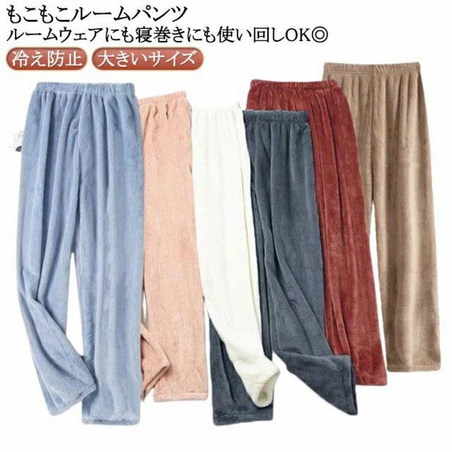 乐天商城 - リラックスパンツ ピンク 部屋着 ルームウェア レディース パジャマ パンツ モコモコ もこもこ 冬 ズボン あったか ルームパンツ 冷え防