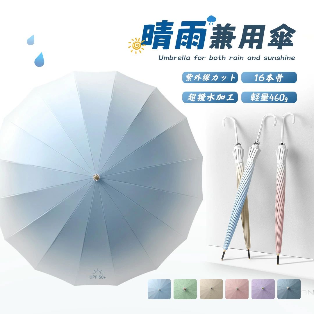 Rakuten - 長傘 日傘 雨傘 遮光遮熱 レディース メンズ 完全遮光 軽量 撥水 ジャンプ 耐風 軽い 傘 晴雨兼用 グラデーション 壊れにくい 折れにく