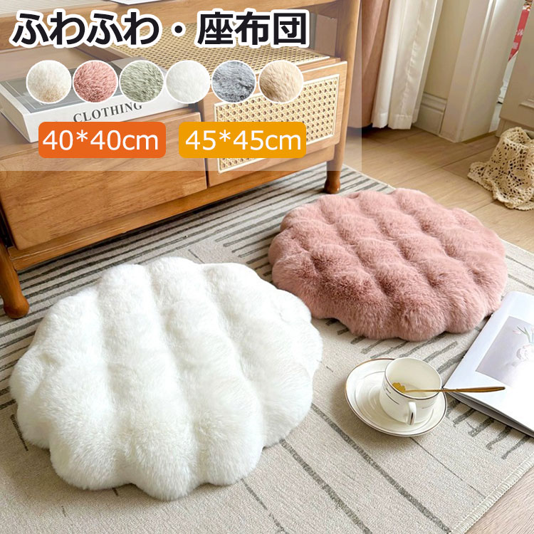 【楽天スーパーセール】ふわふわ クッション 座布団 低反発 40*40cm 45*45cm もこもこ チェアパッド 椅子用 丸型 畳 麻 和室 おすすめ 北欧ソファー イス 座る