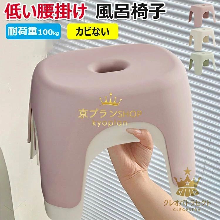Rakuten - 半身浴チェア バスチェア 1個入り 2個入り フロート 半身浴グッズ 湯桶床置きカウンター置きが楽 バススツール 腰かけ プラスチック 腰