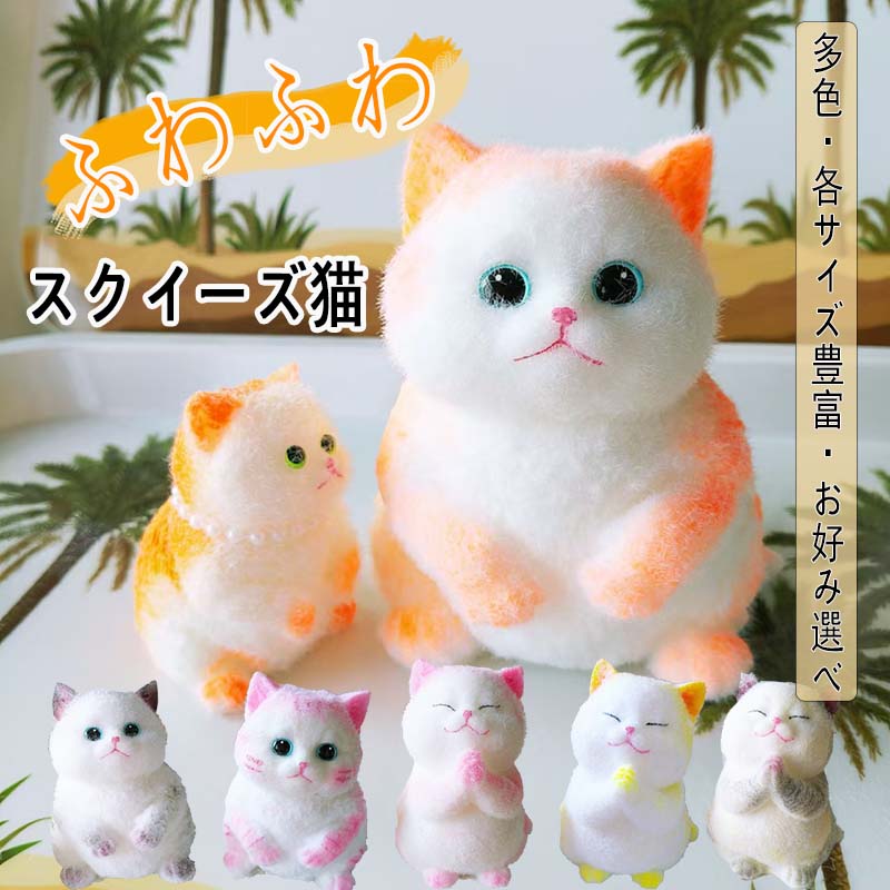 乐天商城 - スクイーズ 猫 子供 おもちゃ 低反発 ぷにぷに ふわふわ おもちゃ 肉球 感触 プッシュ 神ふわ ままごと サプライズ お握り ストレス