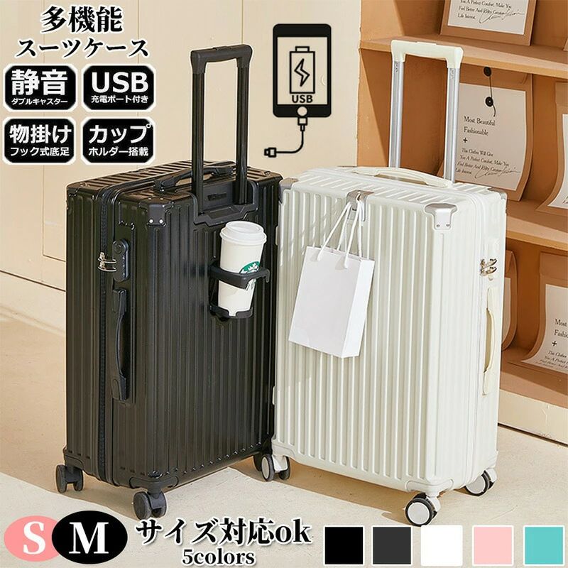 乐天商城 - スーツケース 機内持ち込み Sサイズ Mサイズ 軽量 かわいい ファスナータイプ おしゃれ 大容量 ハードタイプ 多機能 USBポート付き 360