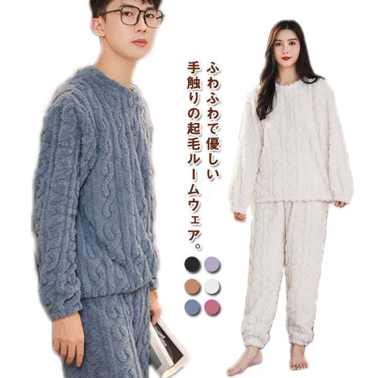 Rakuten - ふわふわ ルームウェア レディース 暖かい 春 もこもこ メンズ パーカー ロングパンツ あったかパジャマ 寝巻き