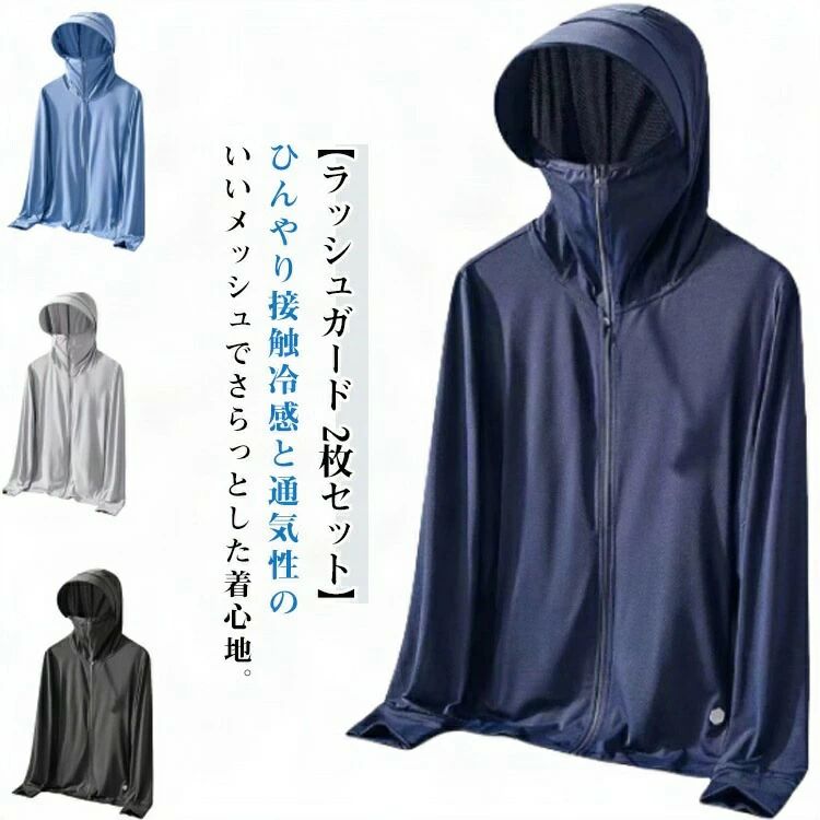 乐天商城 - ラッシュガード UVパーカー UVカットパーカー ジップアップパーカー トップス 長袖 パーカー UVカット 2枚セット 通気性 吸