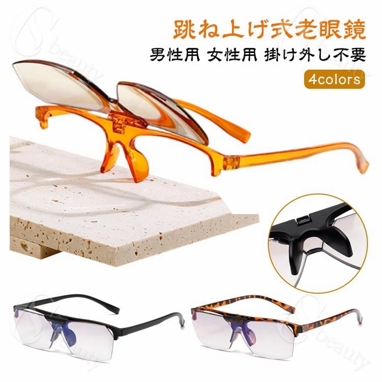 Rakuten - 老眼鏡 メガネ 跳ね上げ老眼鏡 おしゃれ 跳ね上げ式老眼鏡 フリップアップ 跳ね上げ 40代 フリップアップ リーディンググラス シニアグ