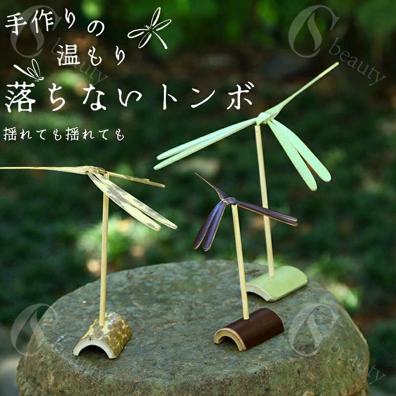 Rakuten - 揺れても落ちない竹トンボ おしゃれ おもちゃ やじろべえ ヤジロベー お守り 合格祈願 バランストンボ ハンドメイド 手作り 卓上サイズ