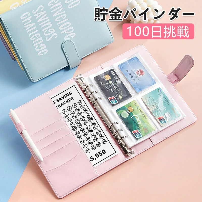 Rakuten - 現金封筒付き 貯金バインダー 100日貯金挑戦 ファスナー封筒付き PUレザー マネーバインダー オーガナイザー 予算作成 お金を節約 予算