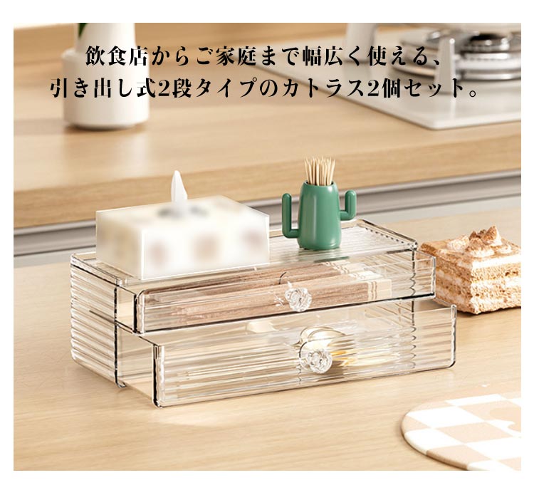 南山商店の2個セット 箸箱 箸入れ カトラス 2段 引き出し式 カトラリー収納 業務用 大容量 箸 スプーン フォーク 調味料置き 卓上収納 飲食店 自宅｜アングル3