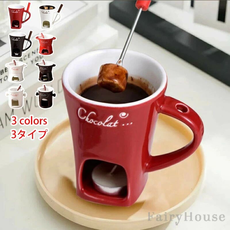 Rakuten - チョコレートフォンデュマグカップ フォンデュマグ コーヒーカップ ホーク付き 記念日 ホーム メルティングマグ バターウォーマー タパ