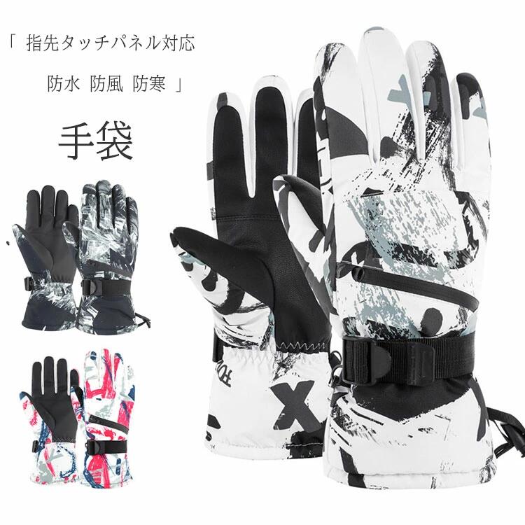 Rakuten - グローブ スキーグローブ スキー手袋 スノボー バイク手袋 サイクリンググローブ バイクグローブ 防水 防風 防寒 男女兼用 スマホ