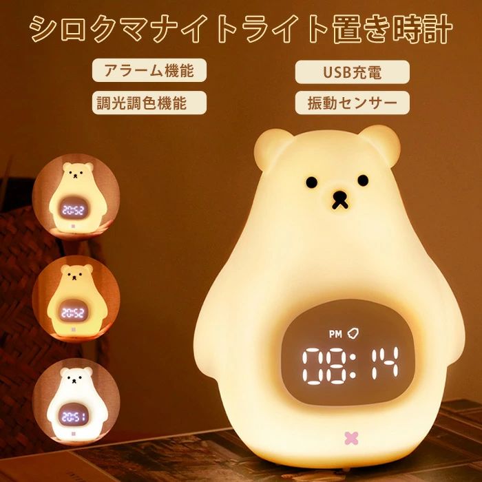 乐天商城 - 置き時計 置時計 デジタル時計 目覚まし時計 光 ライト ナイトライト ベッドライト テーブルランプ 授乳ライト 北欧 アラーム キャラク
