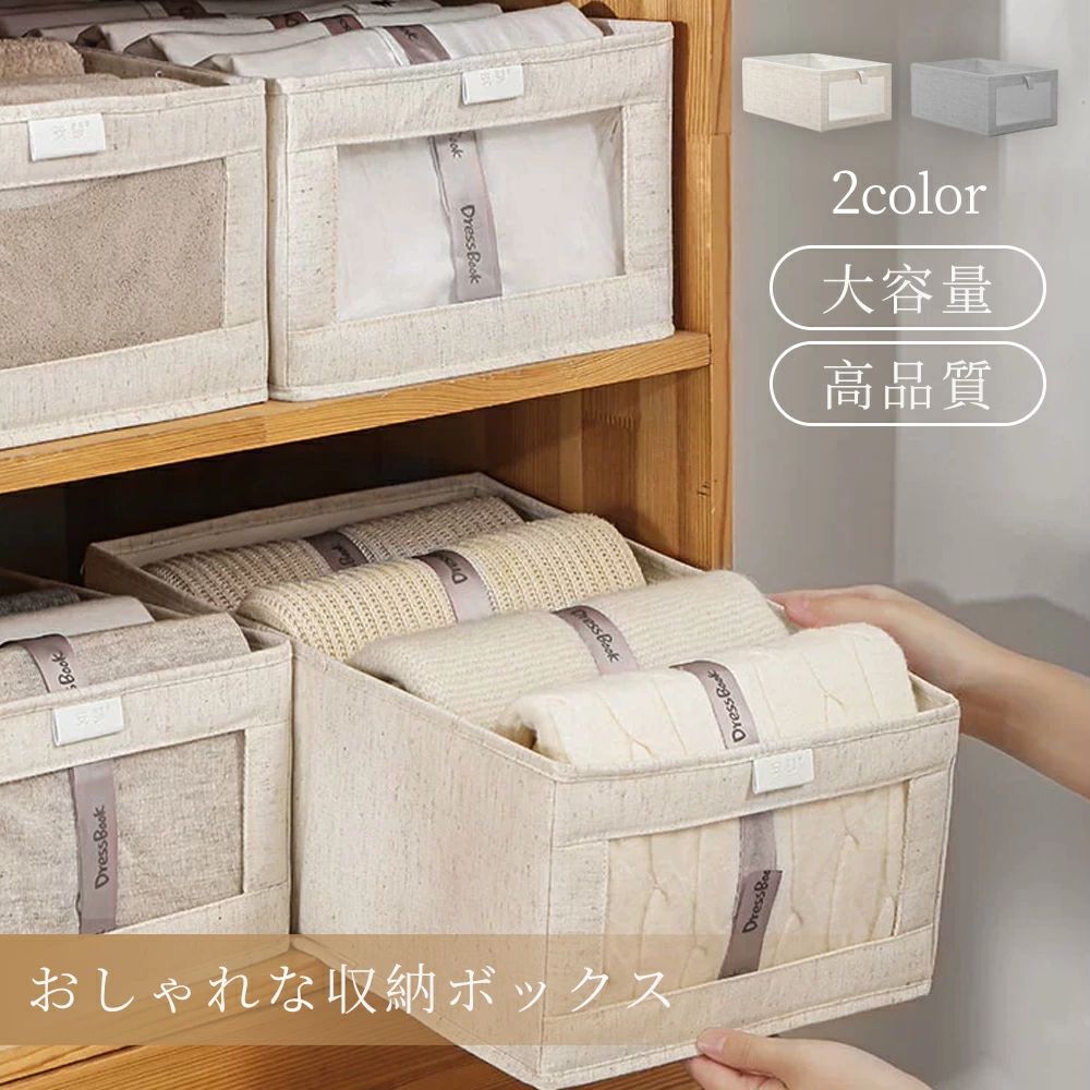 Rakuten - おしゃれな収納ボックス 収納ケース 小物収納 下着収納 靴下収納 引き出し 可視化窓 衣類収納 小物収納 ネクタイ収納 布製 綿 亜麻