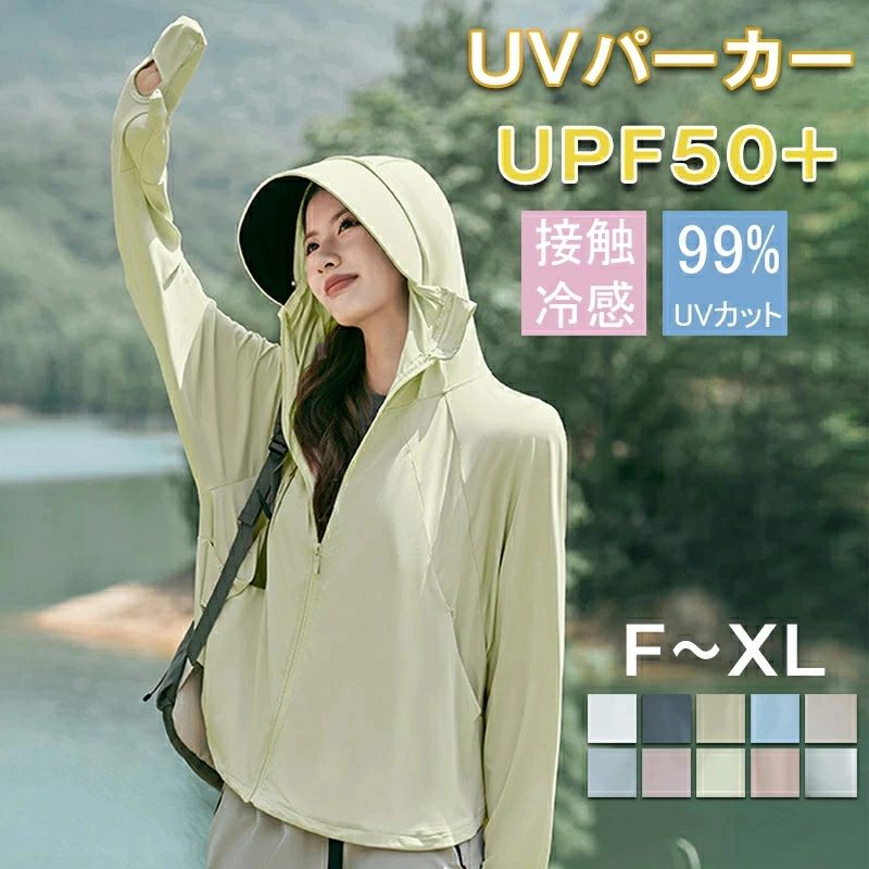 乐天商城 - 【UV対策SALE】パーカー 薄手 冷感 UVカット 顔回りから指先まで 冷感 レディース 通気性抜群 日焼け対策 紫外線対策 放熱素材 涼しい