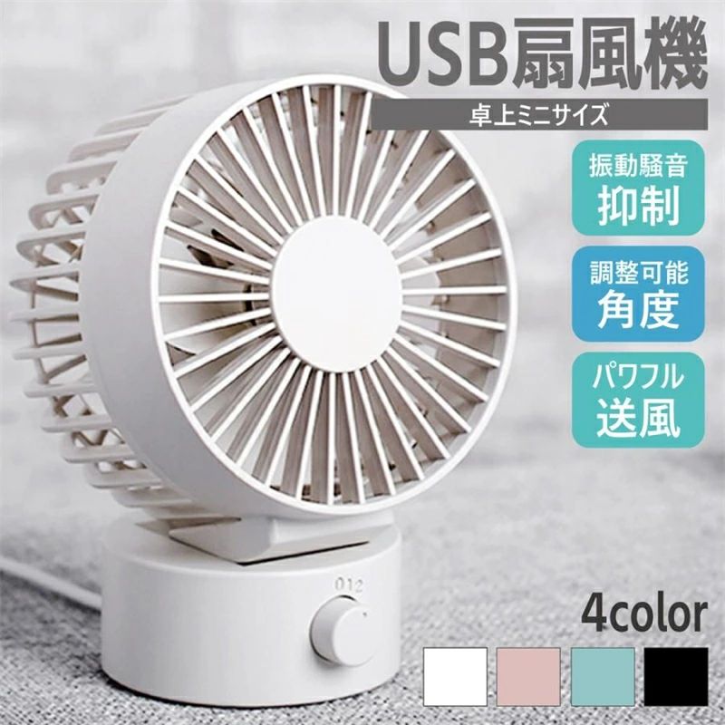 Rakuten - 卓上扇風機 小型 サーキュレーター 静音 USB扇風機 ミニデスクファン 風量3段階調節 省エネ コンパクト設計 オフィス 自宅 低騒音 おし
