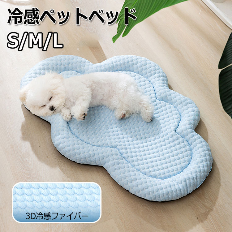 乐天商城 - 犬 ひんやりベッド 接触冷感素材 冷感 ペットベッド 夏用 ひんやり 小型犬 クッションマット 可愛い 猫用 ソファ ふわふわ 涼しい 犬用