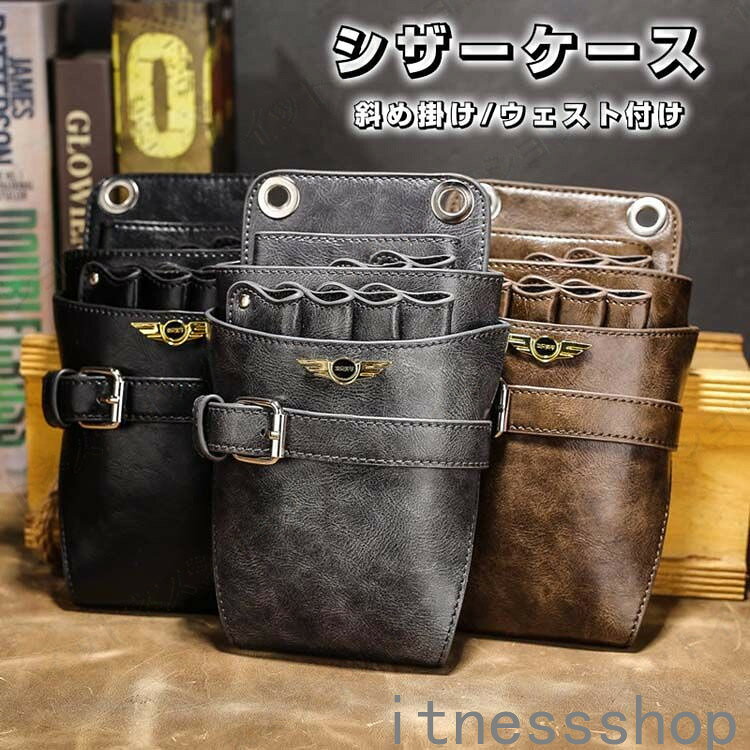 Rakuten - シザーケース 美容師 8丁 フラワーショップ 本革 ヴィンテージ 理髪師 革製 ハサミ 美容師 トリマー ウエストポーチ 高級感 仕事 シザー