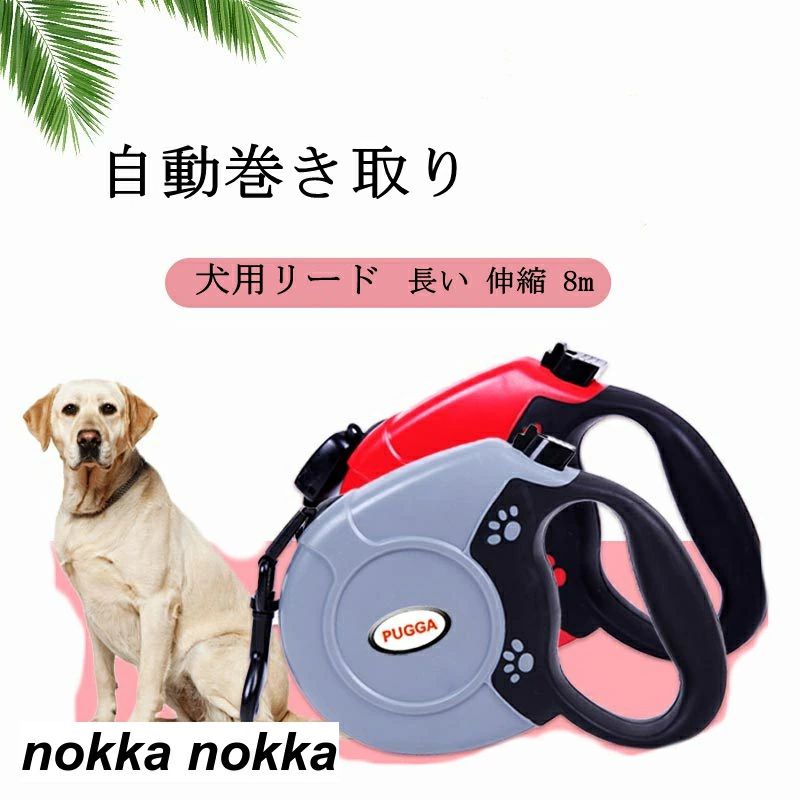 Rakuten - 犬 リード 長い 伸縮 8m 小型犬 中型犬 大型犬 自動巻き取り 散歩 ペット ホワイトデー プレゼント
