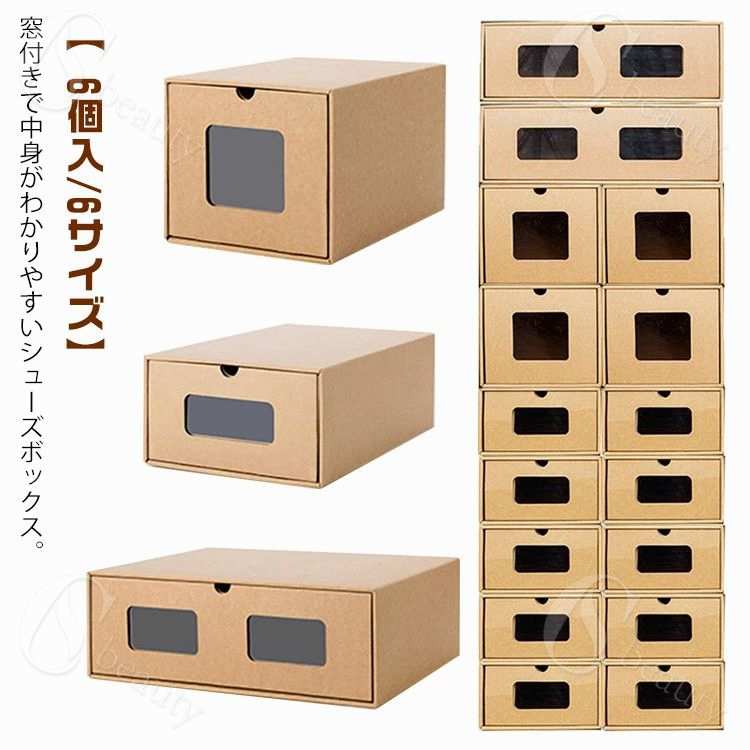 乐天商城 - 紙製 ダンボール製 靴箱 段ボール 1足 シューズボックス 靴箱 シューズケース 6サイズ 下駄箱 窓付き 引き出し スニーカー ロングブーツ