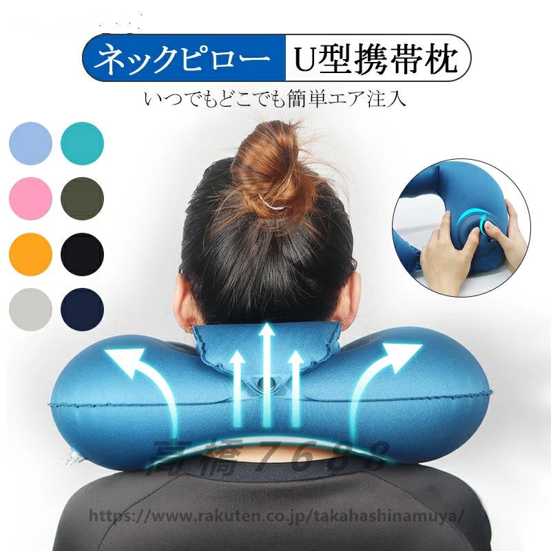 樂天商城 - 改良品 ネックピロー U型ポンプ内蔵エアピロー エアーネックピロー ポンプ プッシュ 首枕 ラベル枕 空気入れ 空気枕 出張 飛行機 旅行