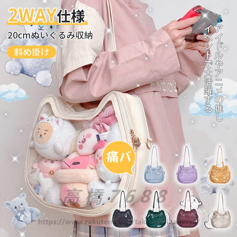 Rakuten - 韓国 猫痛バッグ ブラック ショルダーバッグ トートバッグオタク20cmぬいぐるみ 無地 通勤/通学　痛バッグ トートバッグ ショルダーバ