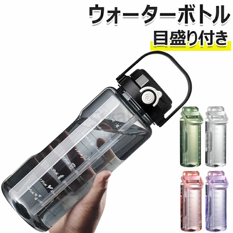 Rakuten - ボトル 水筒 大容量 1500ml 2000ml ポータブル 直飲み ストロー スポーツウォーターボトル 透明 おしゃれ 2WAY 目盛り付き BPAフリー プ