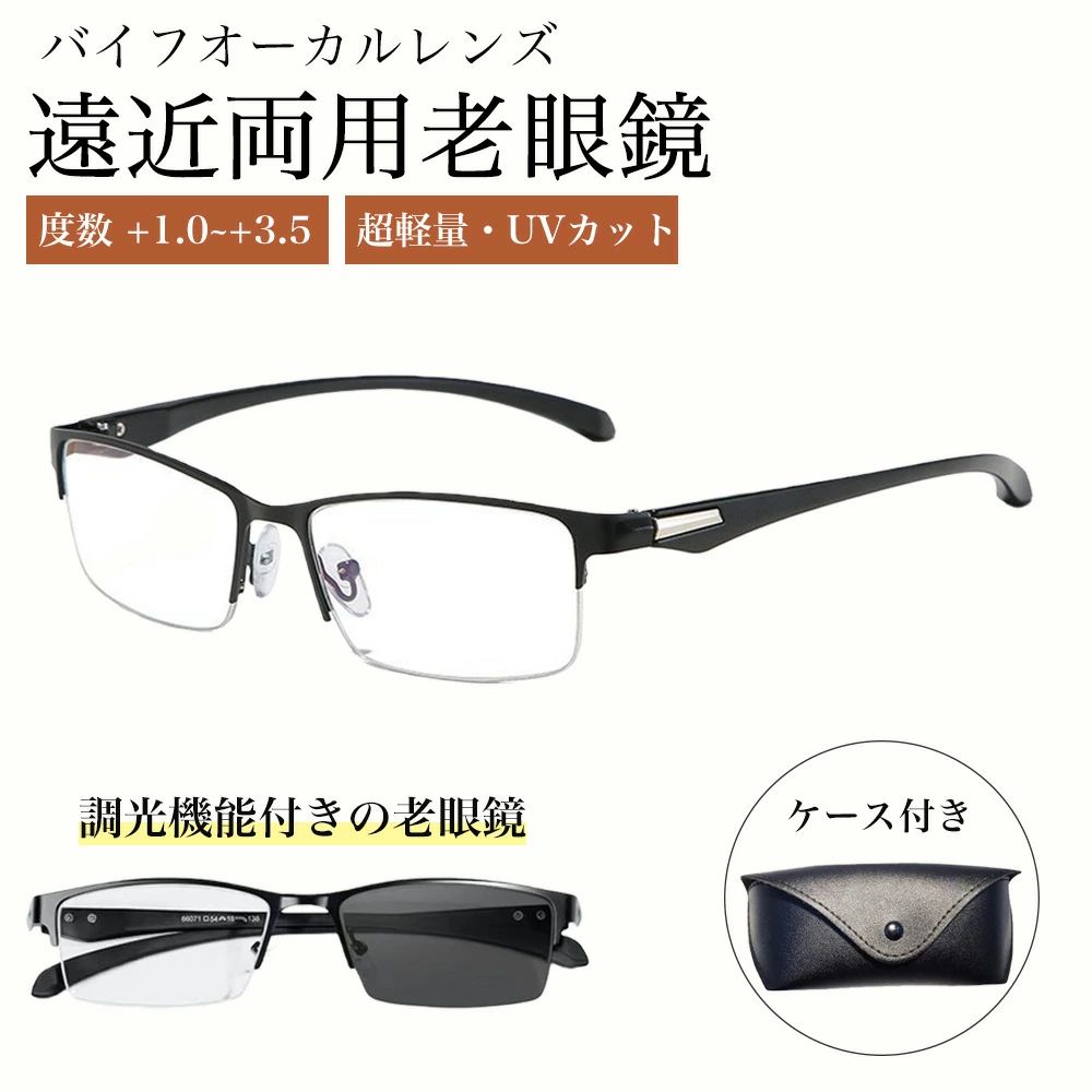 乐天商城 - 老眼鏡 遠近両用 シニアグラス ブルーライトカット UVカット メガネ メンズ 機能搭載 変色 ピントグラス pcメガネ ケース付き 軽量