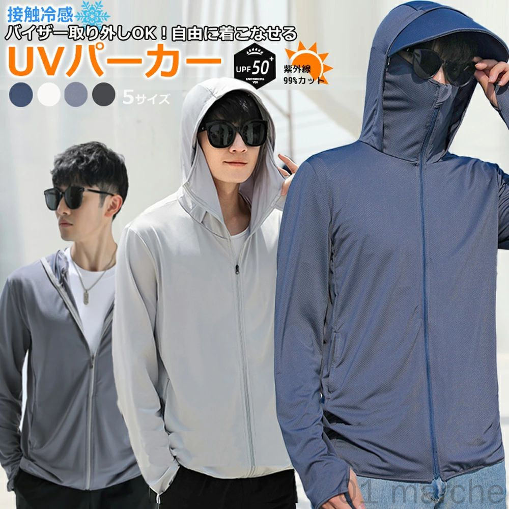 乐天商城 - 接触冷感 UVパーカー バイザー取り外し可能 男女兼用 薄手でしっかりUVカット 接触冷感-5℃涼感素材 ラッシュガード メンズ UVカット率9