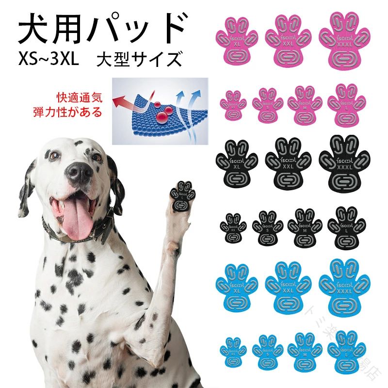 乐天商城 - ペット用靴下 犬用 パッド くつ ペットシール 小型中型大型犬対応 靴下 インソール 滑り止め 肉球 肉球シール 保護 傷防止 すべり止め