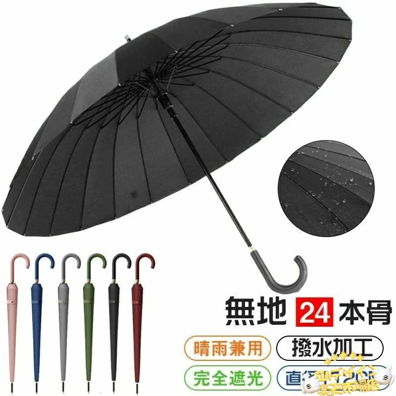 Rakuten - 【24本骨?大判傘】 傘 長傘 メンズ レディース ジャンプ傘 直径112cm 高強度グラスファイバー 丈夫 230T超撥水 大きい 雨傘 完全遮光 耐