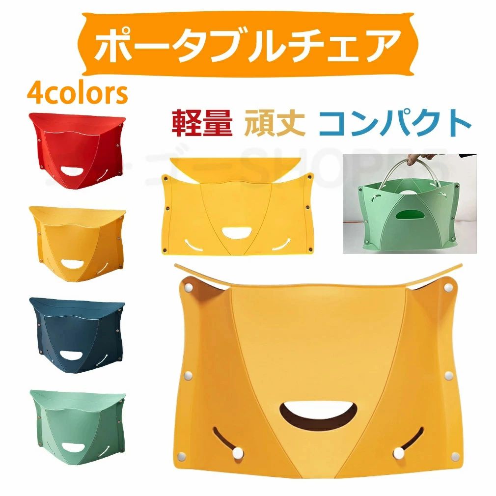 樂天商城 - 折りたたみ椅子 チェア スツール プラスチック踏み台 腰掛け ステップ ポータブルチェア アウトドア イス 軽量 コンパクト 持ち運び 登