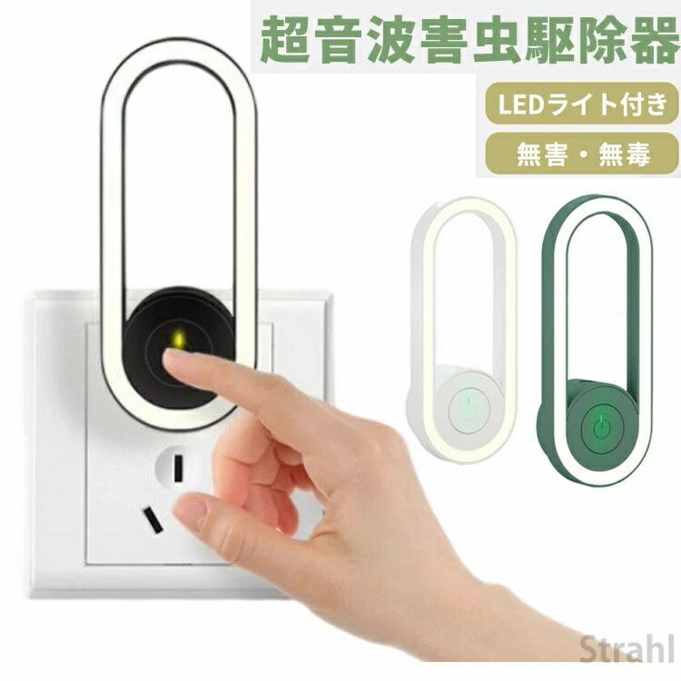 超音波駆蚊器 蚊取り 6個セット 虫よけ 超音波 LEDライト コンセント式 コンパクト 蚊よけ 小型 静音 オフィス 自宅 倉庫 寝室　寮