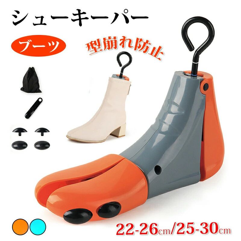 Rakuten - シューズストレッチャー ダボ付き シューキーパー ブーツ サイズ調整 1本のみ 男女兼用 22-26cm/25-30cm 革靴 プラスチック製 シューツ