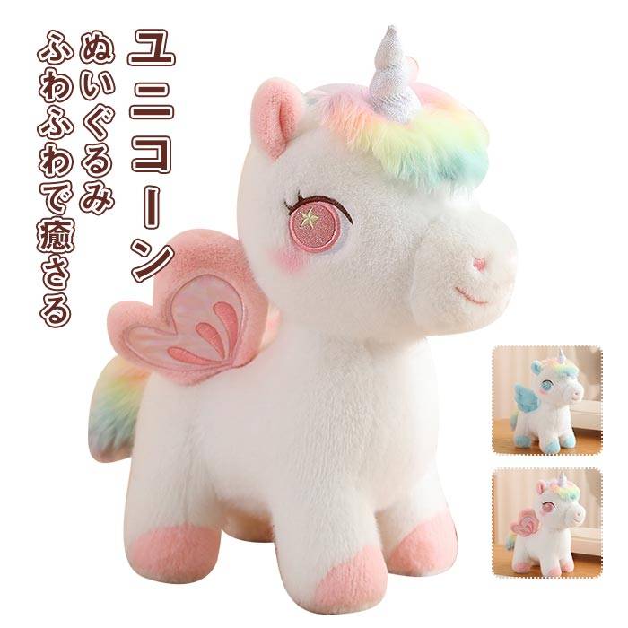 Rakuten - ユニコーンぬいぐるみ マスコット かわいい 人形 飛ぶ馬 抱き枕 羽付き ユニコーングッズ ホームデコレーション ギフト 子供の誕生日プ