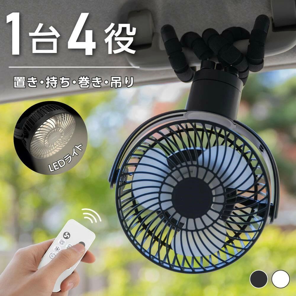 卓上扇風機 車用 ベビーカー リモコン付き 360°自動首振り LED照明機能付き USB充電 4000mAh 最大30時間連続使用 扇風機 持ち運び 三脚