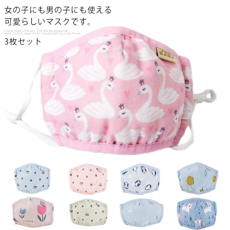 樂天商城 - 3枚セット マスク 布マスク 夏マスク 薄着 子供用 子供マスク 洗える 通気性 飛沫 花粉 予防対策 花粉対策