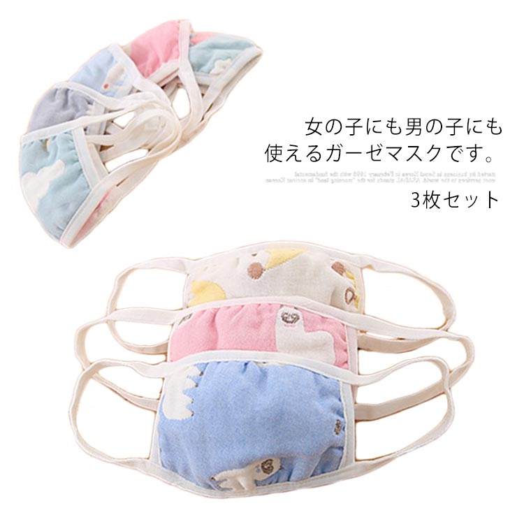 3枚セット マスク 布マスク 洗える 子供用 女の子 男の子 6層構造 ガーゼ 飛沫 予防対策 花粉対策 通学 通気性