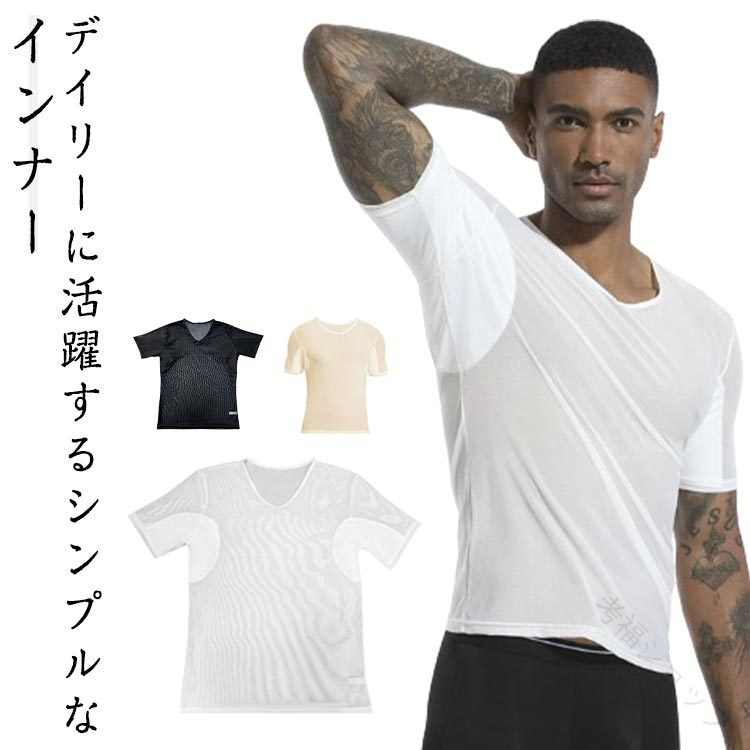 乐天商城 - 汗取り インナーシャツ メンズ 半袖 Tシャツ 脇汗 パッド付き 吸汗速乾 メッシュ 汗染み防止 下着 トップス 夏用 肌着 出張 紳士 男性