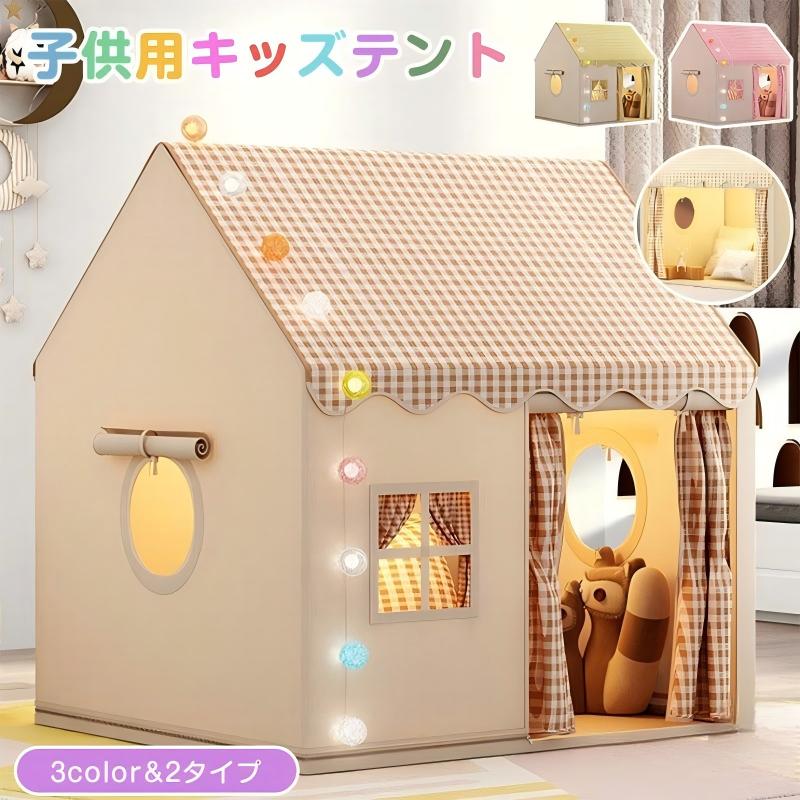 Rakuten - キッズ テント キッズテント 折りたたみ 子供 テント ハウス テントハウス 子ども おもちゃ プレイハウス 秘密基地 子供 室内 ボールハ