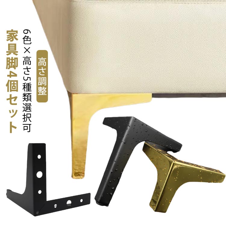 【4個セット】 テーブル足 継ぎ脚 高さ調整 かさ上げ 取り付け簡単 脚セット 家具脚 ソファ足 座椅子 ソファー脚 机足 頑丈 テーブル脚（楽天・南山商店）
