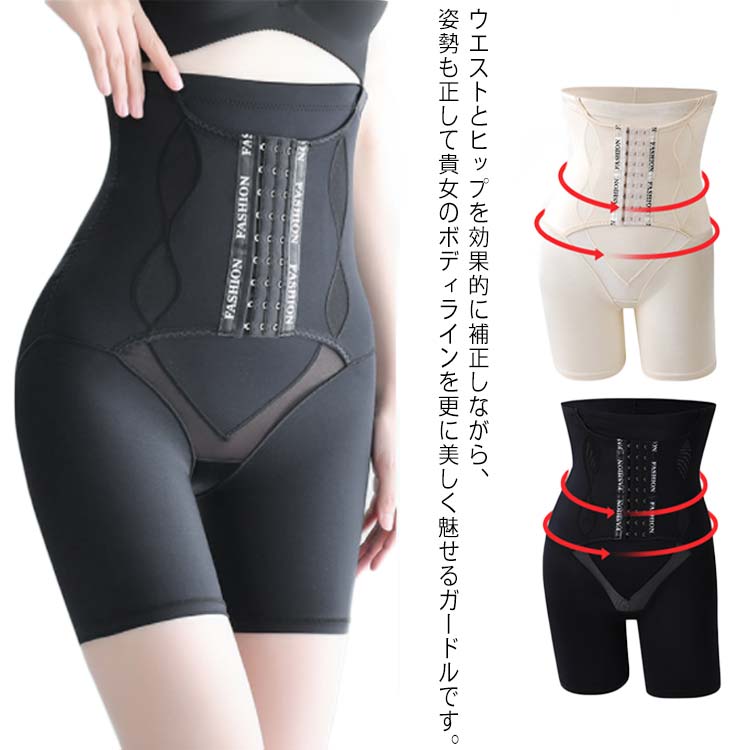 ウエストとヒップを効果的に補正しながら、姿勢も正して貴女のボディラインを更に美しく魅せるガードルです。 着圧3段階選択可能ですから、お好みの引き締め圧を微調整可能です。 産後の体型戻しやダイエットにも♪ サイズ M L XL 2XL 3XL サイズについての説明 お勧め体重： M（40-54kg） L（54-64kg） XL（64-74kg） 2XL（74-84kg） 3XL（84-95kg） 素材 ポリエステル 色 ブラック ベージュ 備考 注意★洗濯時、色落ちがございます。他の物とのお洗濯もお控えくださいませ。 湿気を含んだ状態や水を含んだまま放置しないでください。 この製品は洗濯で若干縮むことがあります。洗濯機は使用できません。 ※ベージュ×モカのみ使用糸の関係上、風合いが少々異なります。 ●綿混合商品は洗濯時に多少縮む事がございます。 ●本製品は生産過程におきまして、生地を織る際の糸の継ぎ目や多少のほつれが生じることがありまが、品質上は問題ありません。また、生地の織りに他繊維が混紡している場合もございます。 ▼色落ちの恐れがございますので、他のものとは分けて洗濯してください。 ▼タンブラー乾燥はお避け下さい。 ▼洗濯の際は他の物と区別して、漂白剤を避け、手洗いを お勧めします。 この商品を購入された方のレビュー すべてのレビューを見る（2件） &rArr;このショップのレビューを見る 総合評価 総合評価に有効な件数に達しておりません。 購入者さん　 評価 1.00 投稿日：2025年10月30日 入らない あんまり星一つとか低評価をしたくないのだけど、ごめんなさい。全く入りませんでした。 160センチ48キロウエスト67ヒップ86の骨格ウェーブで大転子がすごく張ってる体型でMを買いましたが、信じられないことにどんなに頑張っても太ももまでも上りませんでした&hellip;一応オススメ体重見て買ったんですけどね。即ゴミ箱に行きました。　 実用品・普段使い 自分用 はじめて そうmama0515さん　60代/女性 評価 5.00 投稿日：2022年02月03日 ハイウエストでお腹へっこんでいいかも！生地がやわらかいので、思ったより苦しくなかったー(*^^)v 薄型でとても履きやすいです お腹も冷えずにいいよね　 タオルキャップ 女の子 キッズ ドライキャップ ヘアタオル 吸水タオル タオル地 吸水速乾 帽子 洗顔 プール お風呂あがり スイミング 子供 ヘアバンド ヘアターバン 鯨 おしゃれ 可愛い かわいい 梅雨 湿気対策 送料無料 価格2,950円 収納ケース コミック本 本 収納ボックス 雑誌 おもちゃ 漫画 収納ケース 整理 衣類ケース 衣装ケース 押入れ収納ボックス 小物収納 折り畳み クローゼットケース 蓋付き ふた付き おしゃれ 価格5,200円 このショップの人気商品ランキング 位 円 (