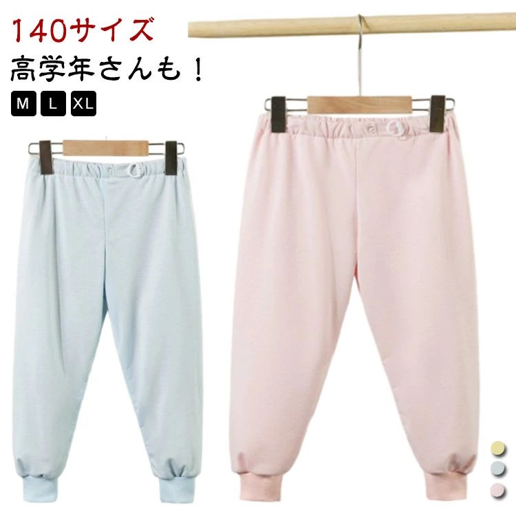 おねしょズボン 小学生 長ズボン 140cm 高学年さんも 大きいサイズ ロングパンツ コットン ちょび漏れ防止 防水スウェットパンツ 尿漏れ