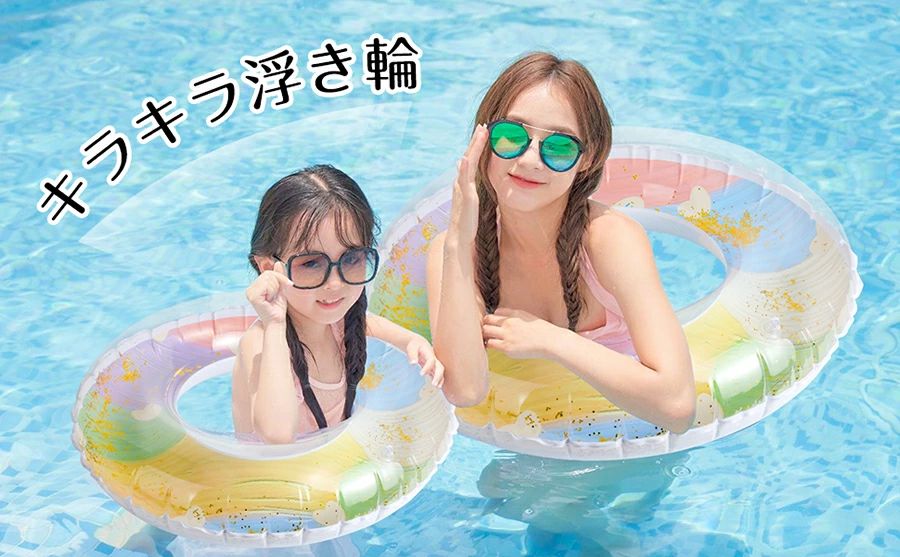 南山商店の大人 浮き輪 直径80cm かわいい キラキラ グリッター入れ カラフル おしゃれ 空気入れ 水遊び 泳ぎ 水泳 うきわ ビーチ 夏 海 ナイトプ｜アングル2