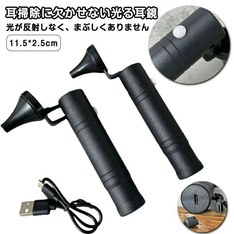光る耳鏡 耳かきスコープ LEDライト付き耳かき USB充電 介護用品 耳掃除用内視鏡