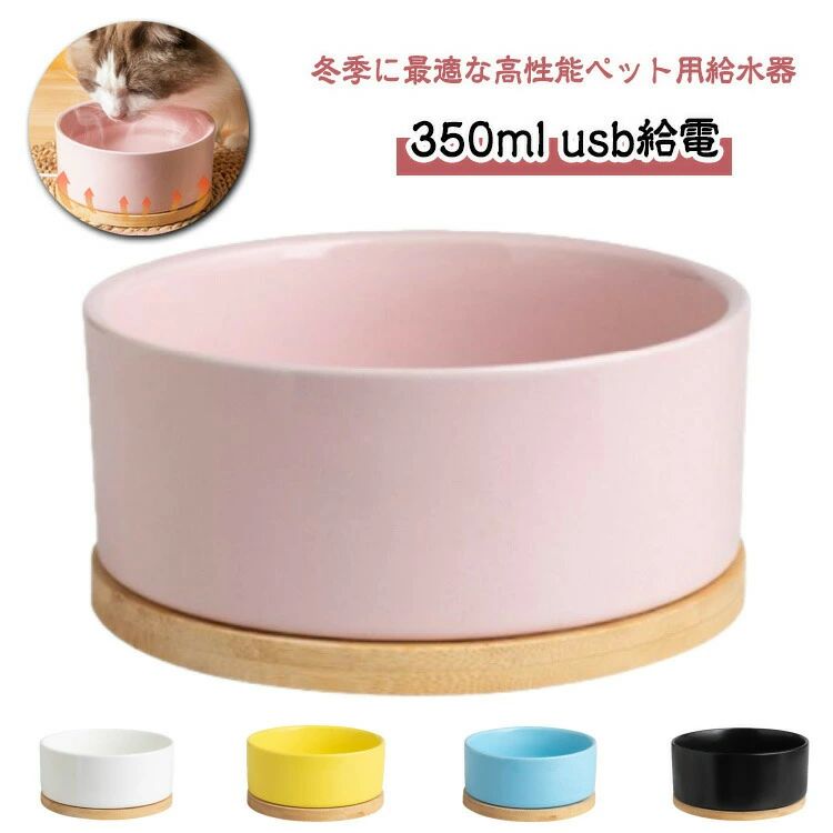 保温ヒーター 加熱機能付き 猫 給水器用ウォーマー 猫保温器 温水器 給水器 加熱ボウル ペット用 犬 水飲み器 高齢猫対応 冬用 ネコ 温