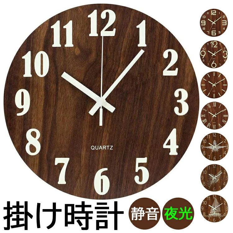 乐天商城 - 時計 暗くなると自動で光る時計 木製 おしゃれ 静音 掛け時計 かけ時計 自宅 夜光 時計 直径30cm ベッドルーム、リビングルーム 寝室 ウ