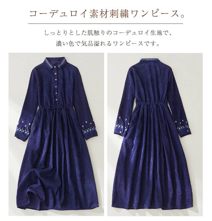 Rakuten - 時間限定★2980円?2680円★ 一部 コーデュロイ ワンピース 刺繍 レディース ロングワンピース 長袖 ワンピ コーデュロイワンピース ゆっ