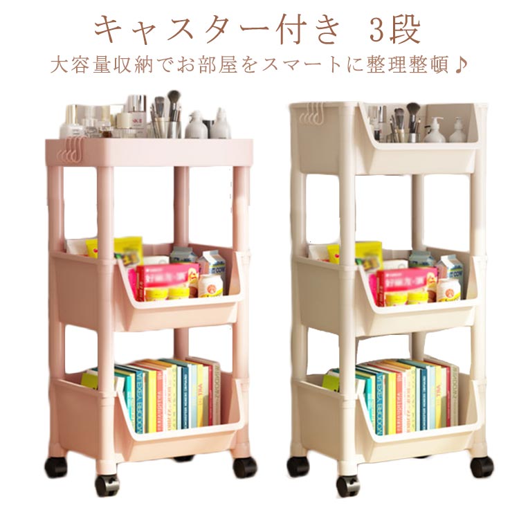 Rakuten - キッチンワゴ おもちゃ箱 収納ボックス バスケッーリー おしゃれ 本棚 天板付き マルチワゴン 3段 キャスター付き 本収納