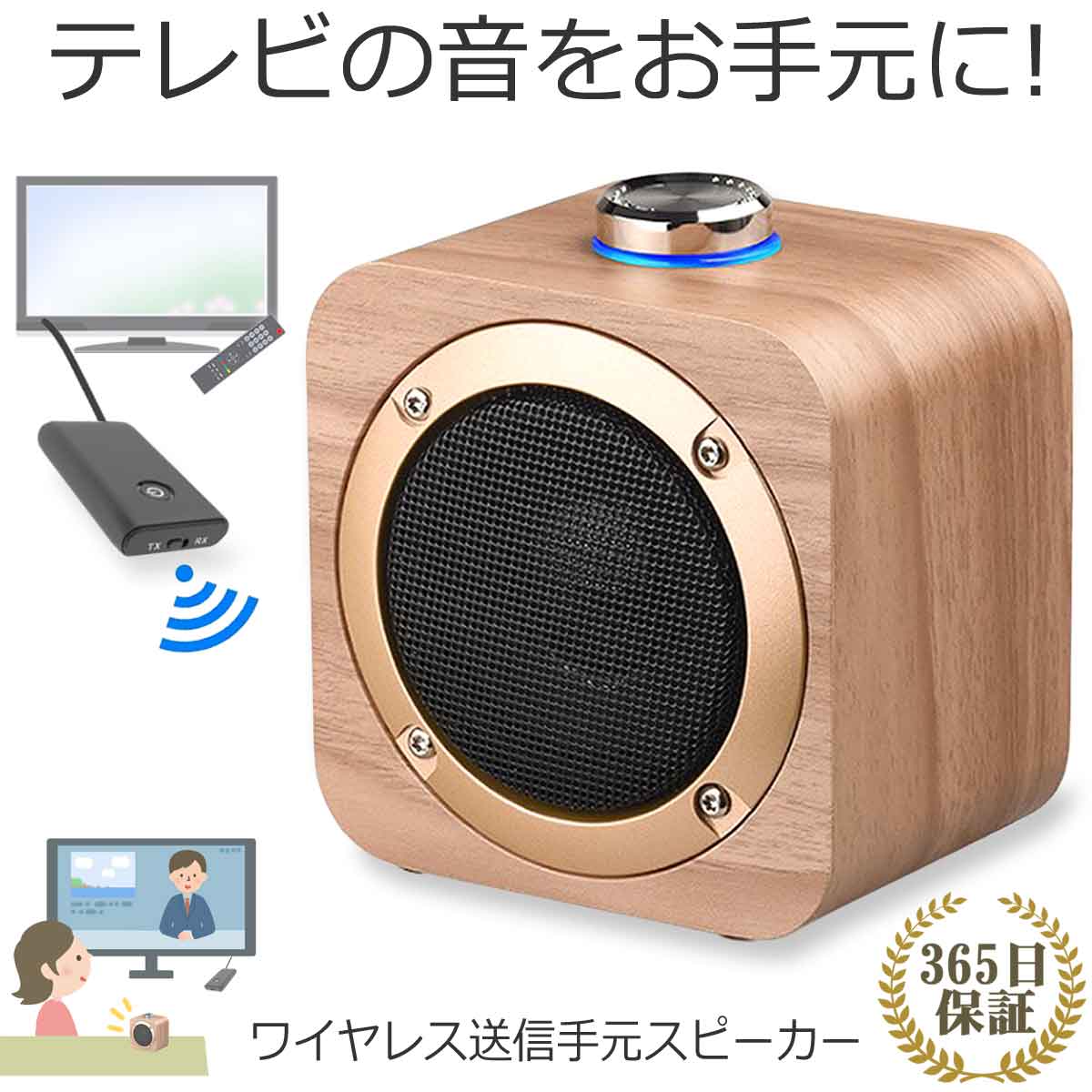 手元スピーカー テレビ 音声 ワイヤレス 耳元 お手元スピーカー Bluetooth 充電式 イヤホン端子へ 接続 トランスミッター 木製 スピーカ